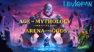 Age Of Mythology Retold Прохождение. Арена Богов. Часть 6В - Голубая лагуна.