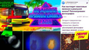 Не любят прямой смысл слов