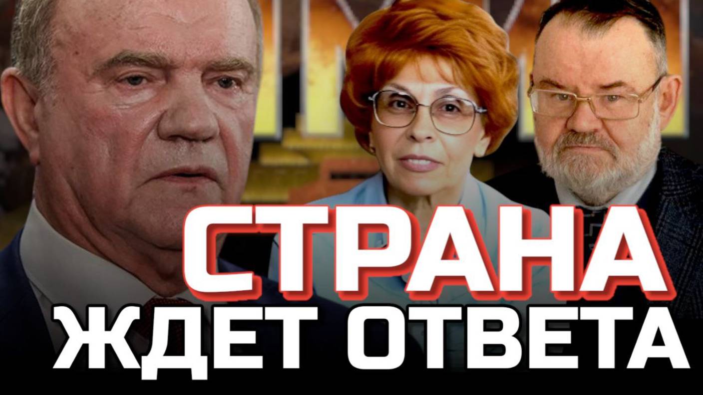 Историк ХЛОБУСТОВ. ОБРАЩЕНИЕ К Г.А. ЗЮГАНОВУ