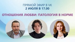 Отношения любви: патология в норме. Лях И.В., Ходос Л.А., Жабин Р.В.