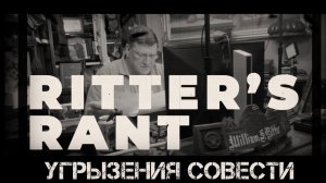 Угрызения совести | Скотт Риттер | Scott Ritter