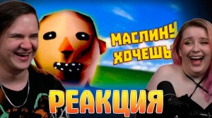 Реакция на Самый всратый убийца на всем Диком Западе