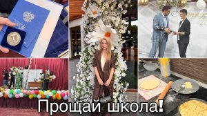 Выпускной/ Сырный суп/ Что за водители/ Хачапури/ Покупки