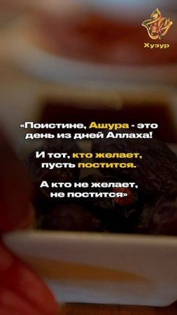 День Ашура