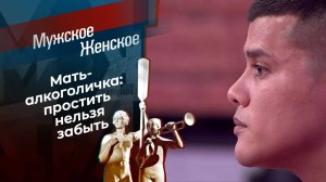 Не мать, а тетя посторонняя. Мужское / Женское. Выпуск от 27.02.2025