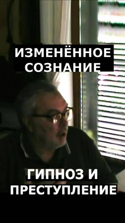 Гипноз и преступление. Реальные случаи