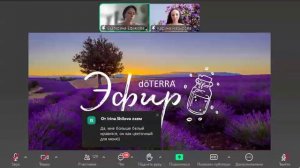 Жасмин и Белый Грейпфрут — спикеры Ирина Зак и Екатерина Ефимова — Эфир dōTERRA  "Июль с dōTERRA"
