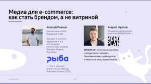 Медиа для e-commerce: как стать брендом, а не витриной. Эфир от 3.07