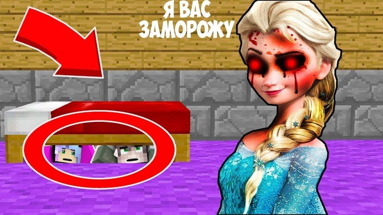 Майнкрафт, но Я и ДЕВУШКА СПРЯТАЛИСЬ ПОД КРОВАТЬЮ ОТ ЭЛЬЗЫ ЕХЕ ТРОЛЛИНГ ЛОВУШКА MINECRAFT смотреть онлайн