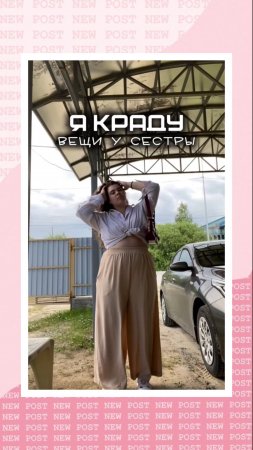 Я краду вещи