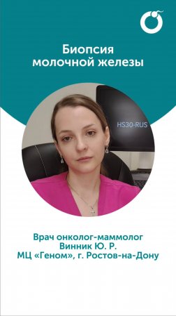 Биопсия молочной железы