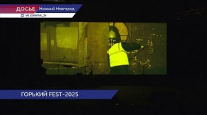 Кинофестиваль «Горький Fest» пройдёт в Нижнем Новгороде с 10 по 16 июля