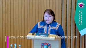 В Югре выбрали омбудсмена по делам КМНС – ХМАО