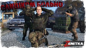 #3 Слишком больно | DayZ | Сервер Zenitka PVP3 |  #survival  #dayz #pvp #military