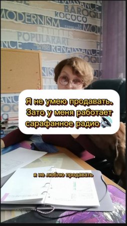 Я не умею продавать Зато у меня работает сарафанное радио ✔️