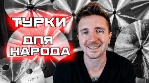 Я лично ПРИНЯЛ УЧАСТИЕП в их СОЗДАНИИ. Обзор НОВОЙ серии ТАРЕЛОК Symrna Izmir.
