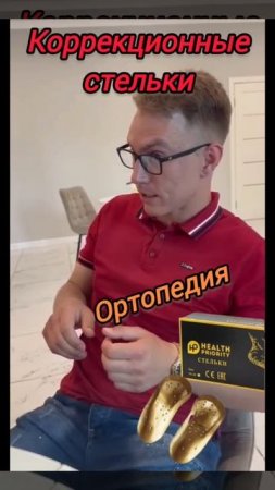 Коррекционные стельки.