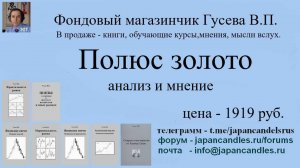 2025-04-02 продается мнение и анали Полюс золото