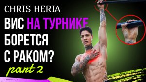 3 новых упражнения для силы хвата от Криса Херии. Эффект? Спорный…