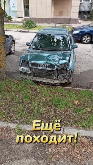 Ещё походит 🤔