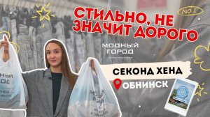 Гипермаркет Модный Город в Обнинске