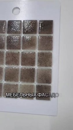 Стеклянная цвета светло коричневая мозаика, размер чипа мозаики 24 х 24 мм, толщина мозаики 4 мм