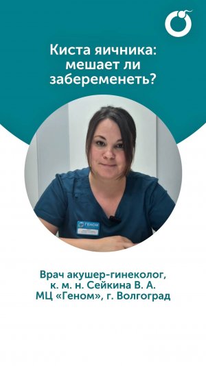 Мешает ли забеременеть киста яичника?