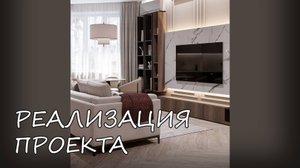 Дизайн интерьера квартиры в г. Абакан
по ул. Чехова 95, к1