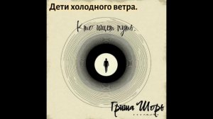 Кто ищет путь
