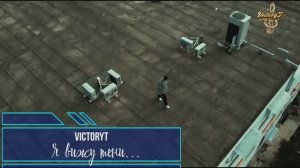 Премьера! VictoryT - Я вижу тени...