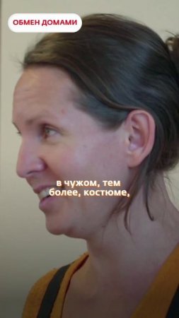 Не разрешил жене надеть платье | Обмен домами