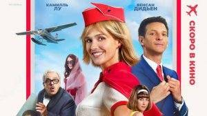 Наташа: НедоСтюардесса |Natacha (presque) hôtesse de l'air| дублированный трейлер, 2025