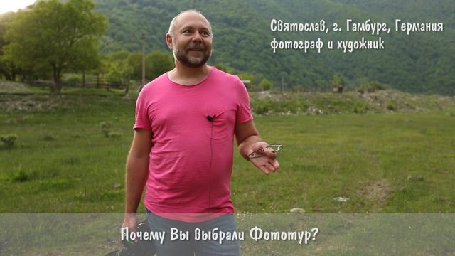 Слава о фототуре в Грузию 2019