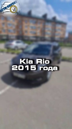 Проверили для клиента ia Rio 2015 года