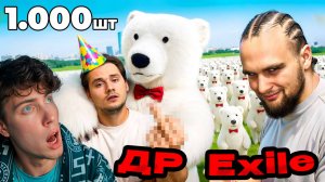Данила Горилла СДЕЛАЛ САМЫЙ БЕЗУМНЫЙ ПОДАРОК НА ДЕНЬ РОЖДЕНИЯ (Пранк над Exile) Реакция Эксайла