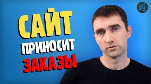 Создание SEO сайта приносящего лиды