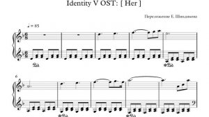 Ноты Identity V OST_ [ Her ]