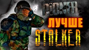 PIONER ЛУЧШЕ ЧЕМ СТАЛКЕР | Pioner Demo