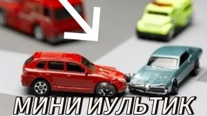 МИНИ МУЛЬТИК часть 2