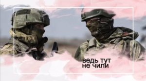 здесь вам не чили