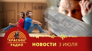 Рекордное повышение цен на жилье и услуги ЖКХ. Чем ответит рабочий класс? Новости 03.07.2025