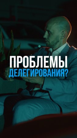 У меня было куча проблем с делегированием