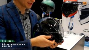 HJC I40 обзор мотошлема с выставки EICMA2019 от Ekipka.ru - Новинка 2020 года