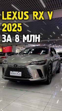 Обзор Lexus rx300 2025 из Китая #автоподзаказ #автоизкитая #автоподбор