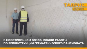 В Новотроицком возобновили работы по реконструкции гериатрического пансионата