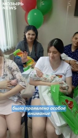 Молодых мозырских мам поздравили с рождением детей и Днем Независимости Беларуси