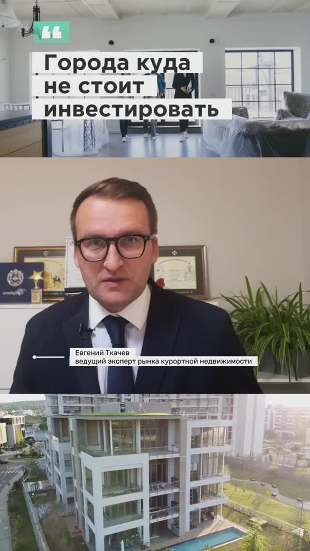 В этих городах не стоит инвестировать в недвижимость смотреть онлайн
