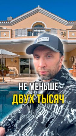 Не меньше двух тысяч