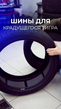 Хочешь тихие шины? Обрати внимание на губку!
Что за...губка? Смотри в видео