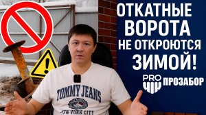 ОТКАТНЫЕ ВОРОТА НА СВАЯХ. Главная ошибка, из-за которой вы всё переделаете.
#откатныеворота